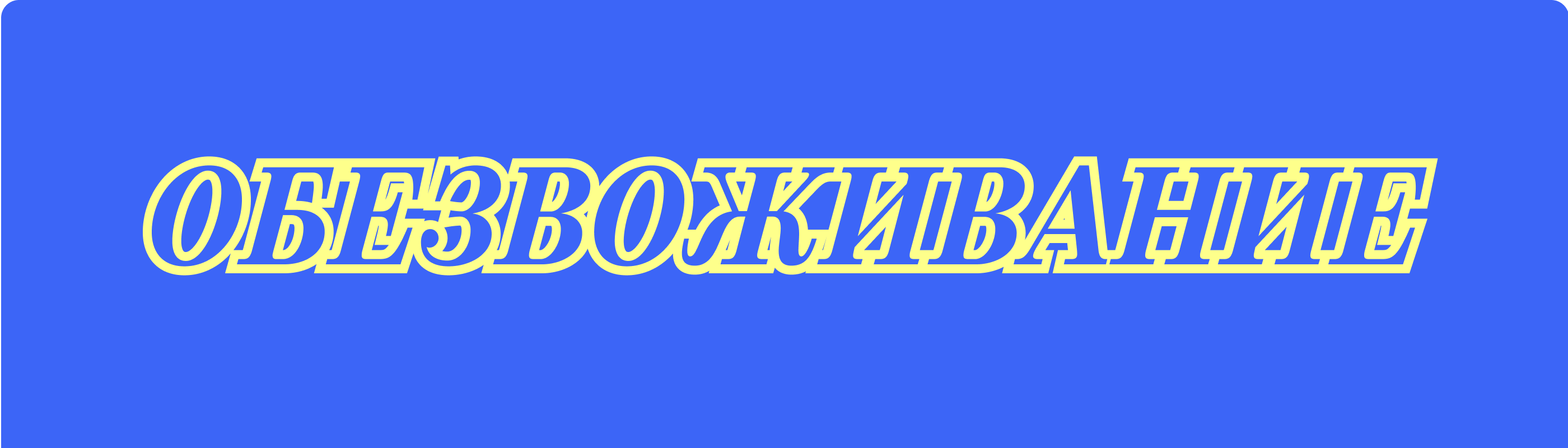 Обезвоживание